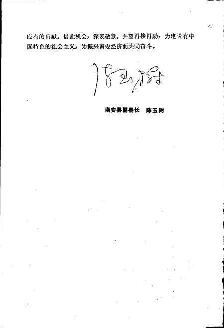 《南安县统计志》.pdf电子版_福建省志预览图5