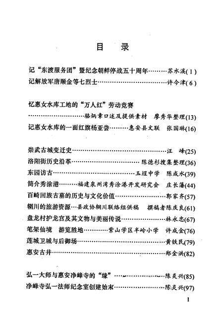 《净峰寺志》.pdf电子版_福建省志预览图1