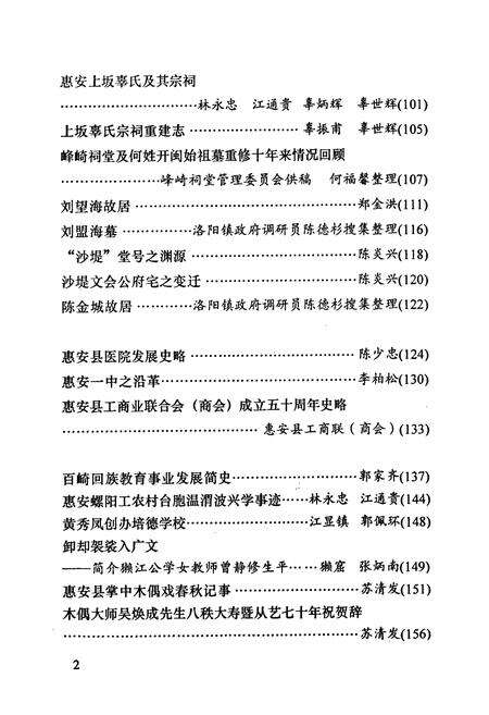 《净峰寺志》.pdf电子版_福建省志预览图2