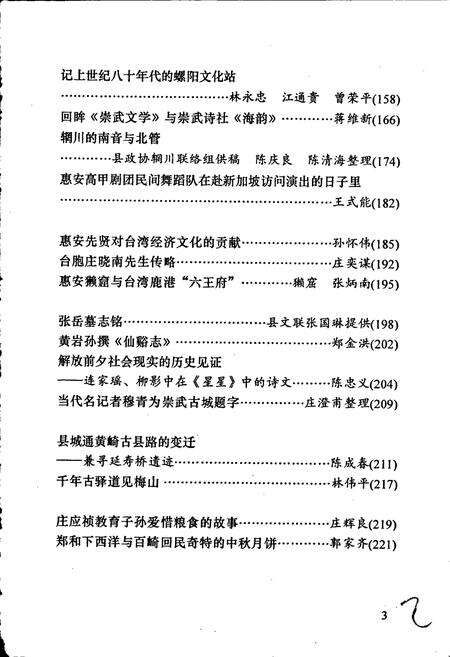 《净峰寺志》.pdf电子版_福建省志预览图3