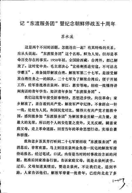 《净峰寺志》.pdf电子版_福建省志预览图4