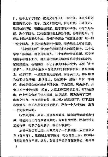 《净峰寺志》.pdf电子版_福建省志预览图5