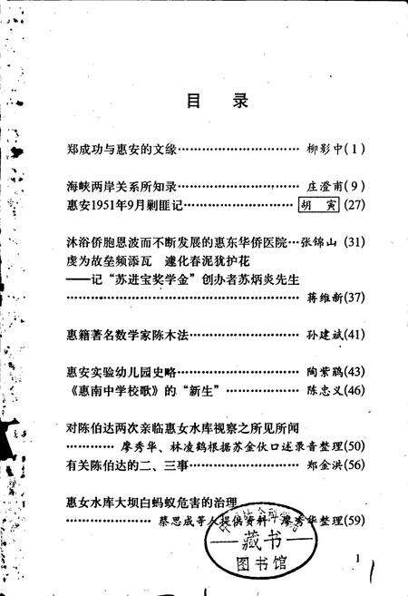 《崇武古城灯塔志》.pdf电子版_福建省志预览图1