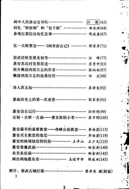 《崇武古城灯塔志》.pdf电子版_福建省志预览图2