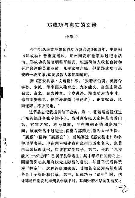 《崇武古城灯塔志》.pdf电子版_福建省志预览图3