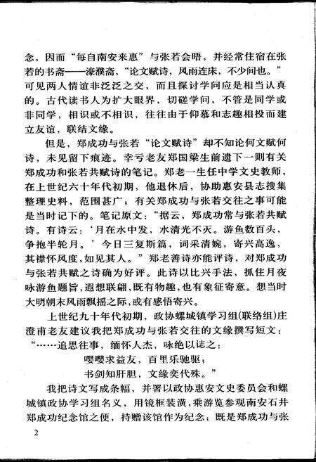 《崇武古城灯塔志》.pdf电子版_福建省志预览图4