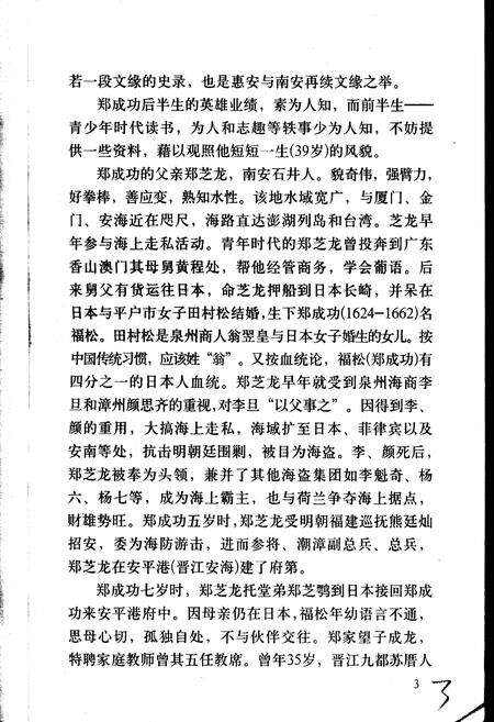 《崇武古城灯塔志》.pdf电子版_福建省志预览图5