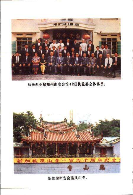 《南安华侨志》.pdf电子版_福建省志预览图5