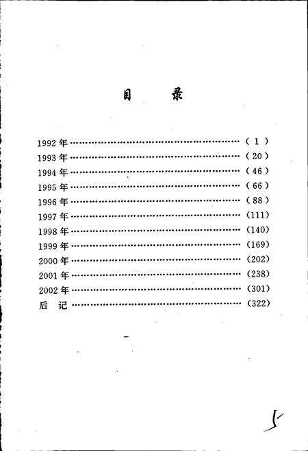 《中共晋江市地方史大事记》.pdf电子版_福建省志预览图5