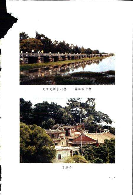 《晋江市邮电志》.pdf电子版_福建省志预览图2