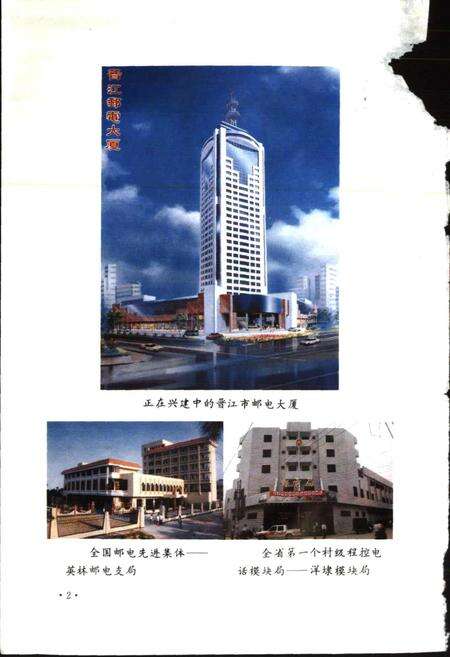 《晋江市邮电志》.pdf电子版_福建省志预览图3