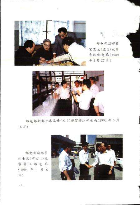 《晋江市邮电志》.pdf电子版_福建省志预览图5