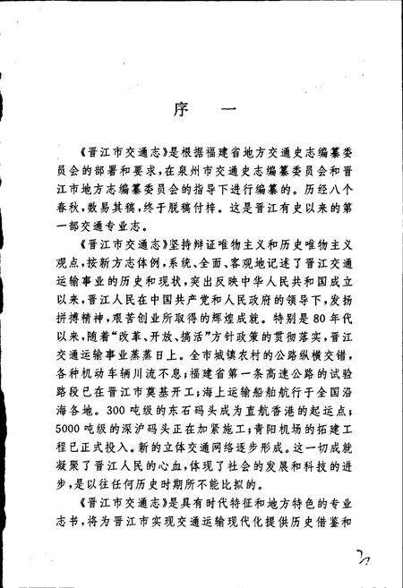 《晋江市交通志》.pdf电子版_福建省志预览图3