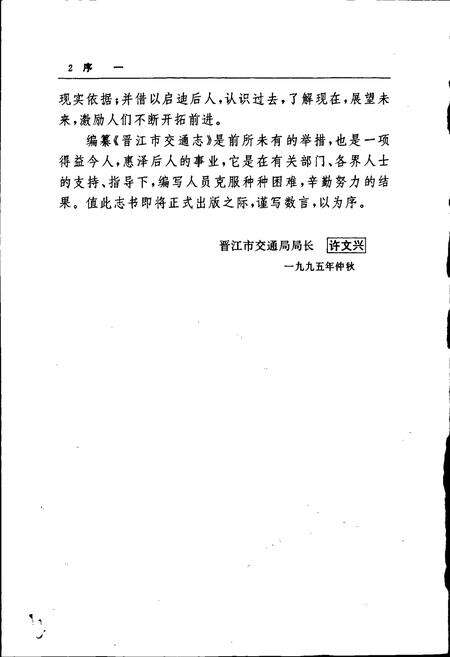 《晋江市交通志》.pdf电子版_福建省志预览图4