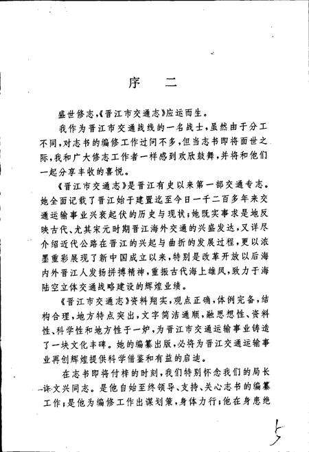 《晋江市交通志》.pdf电子版_福建省志预览图5