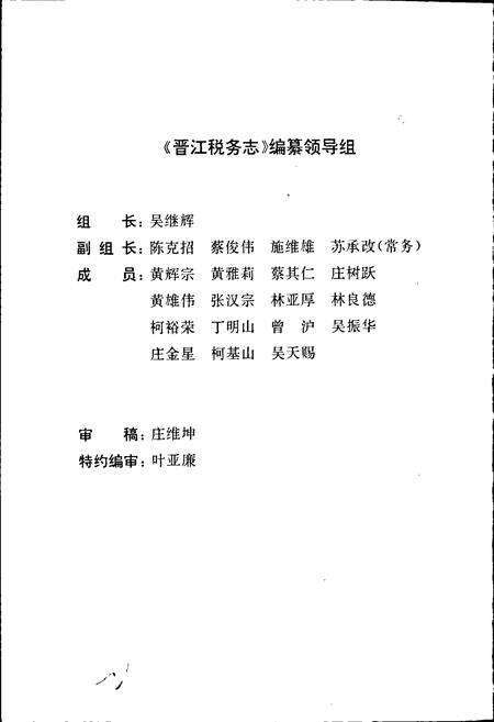 《晋江税务志》.pdf电子版_福建省志预览图2