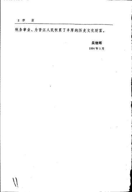 《晋江税务志》.pdf电子版_福建省志预览图4