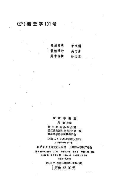 《晋江华侨志》.pdf电子版_福建省志预览图2