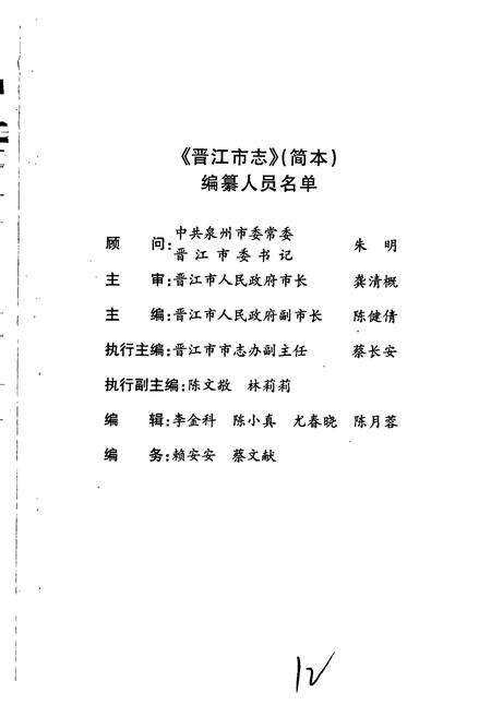 《晋江市志 第二辑 简本》.pdf电子版_福建省志预览图3
