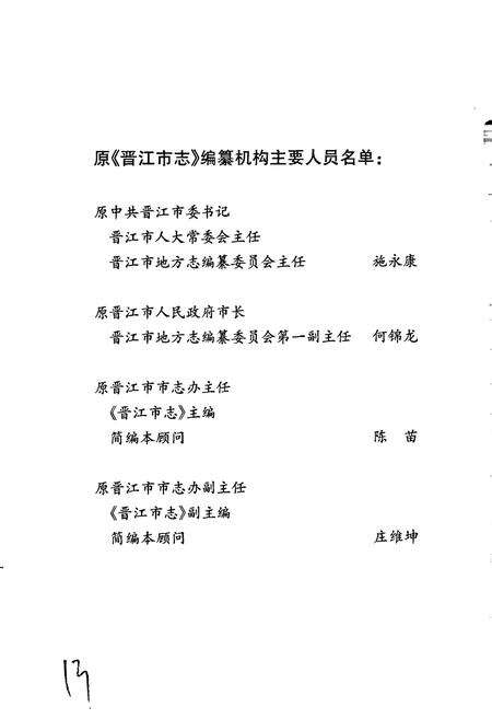《晋江市志 第二辑 简本》.pdf电子版_福建省志预览图4