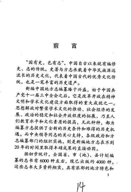 《晋江市志 第二辑 简本》.pdf电子版_福建省志预览图5