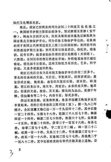 《泉州文物志（一） 九日山志》.pdf电子版_福建省志预览图3