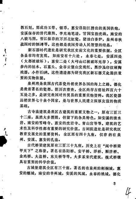 《泉州文物志（一） 九日山志》.pdf电子版_福建省志预览图4