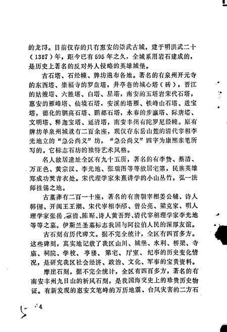 《泉州文物志（一） 九日山志》.pdf电子版_福建省志预览图5