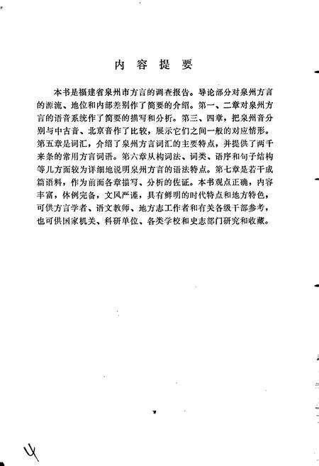 《泉州市方言志》.pdf电子版_福建省志预览图4