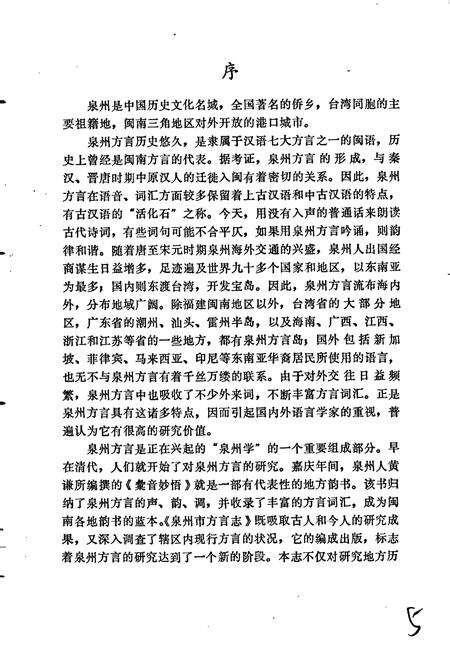 《泉州市方言志》.pdf电子版_福建省志预览图5