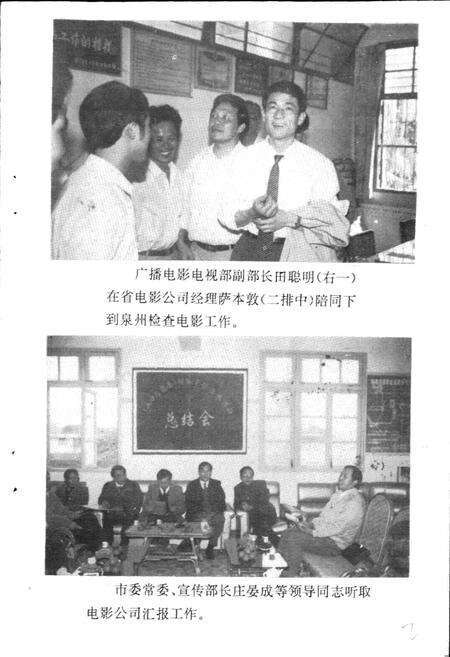 《泉州市电影志》.pdf电子版_福建省志预览图2