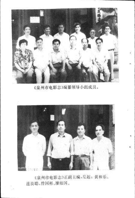 《泉州市电影志》.pdf电子版_福建省志预览图3