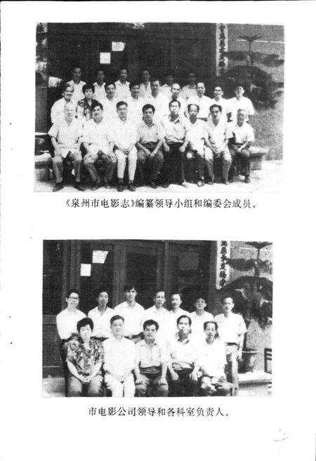 《泉州市电影志》.pdf电子版_福建省志预览图4
