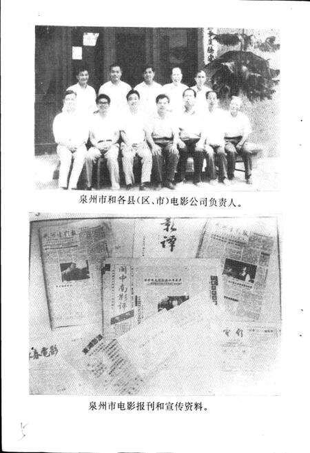 《泉州市电影志》.pdf电子版_福建省志预览图5