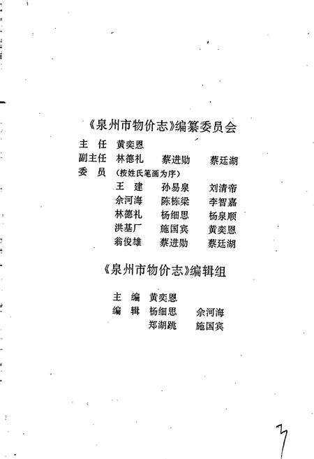 《泉州市物价志》.pdf电子版_福建省志预览图3