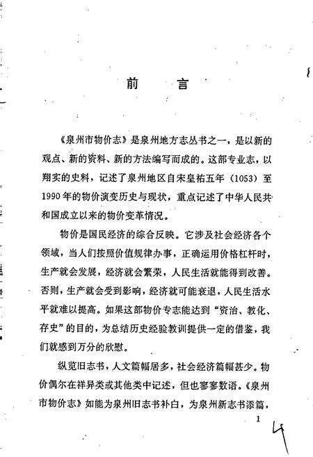 《泉州市物价志》.pdf电子版_福建省志预览图4