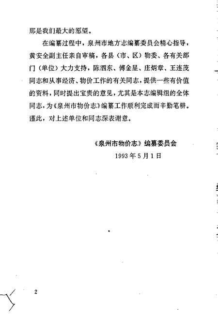 《泉州市物价志》.pdf电子版_福建省志预览图5