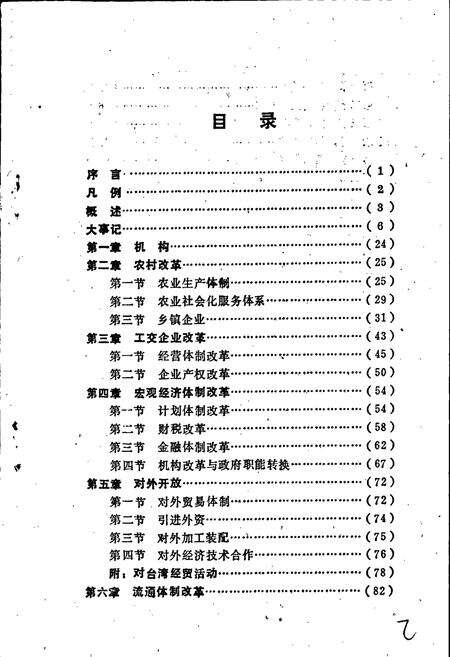 《泉州市经济体制改革志》.pdf电子版_福建省志预览图2