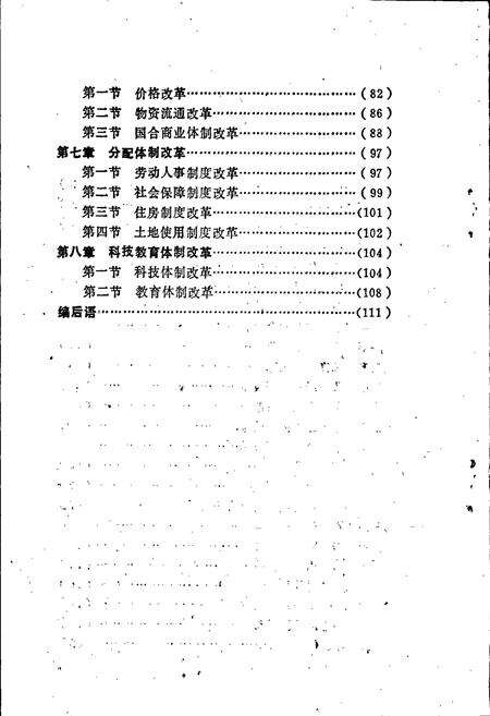 《泉州市经济体制改革志》.pdf电子版_福建省志预览图3
