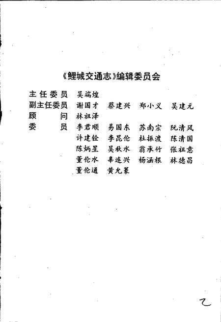 《鲤城交通志》.pdf电子版_福建省志预览图3