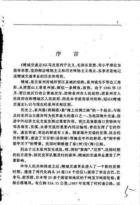 《鲤城交通志》.pdf电子版_福建省志预览图4