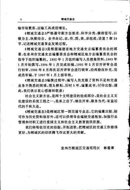 《鲤城交通志》.pdf电子版_福建省志预览图5