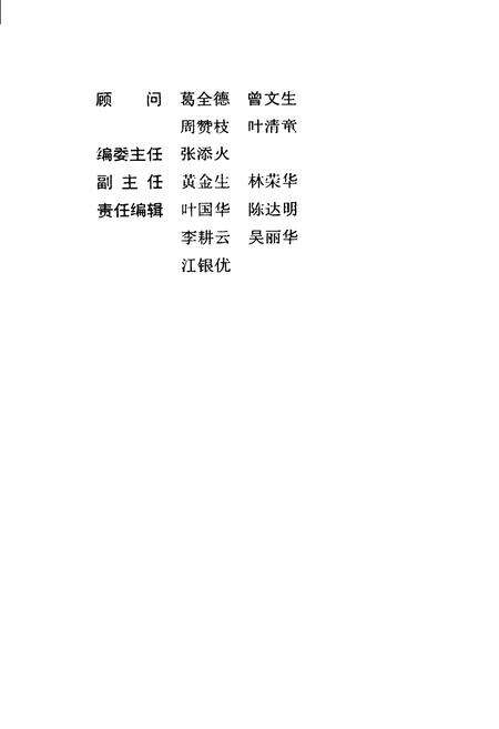 《平和县政协志》.pdf电子版_福建省志预览图2