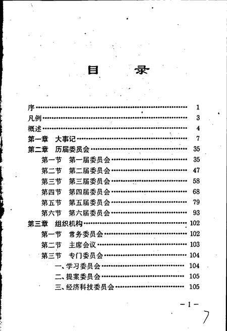 《平和县政协志》.pdf电子版_福建省志预览图3