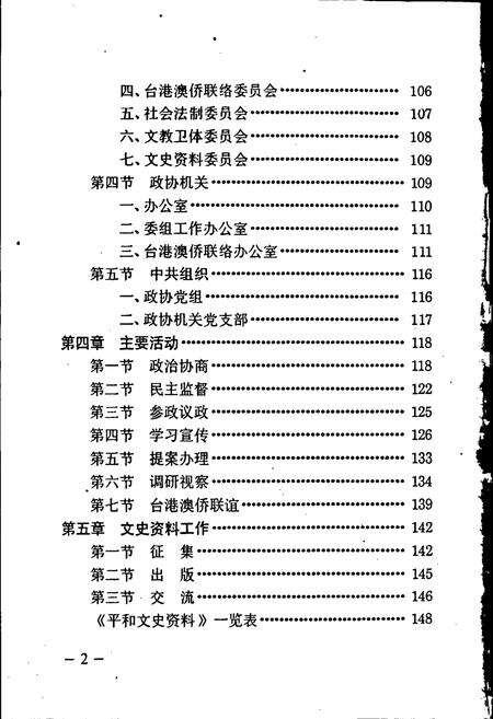 《平和县政协志》.pdf电子版_福建省志预览图4