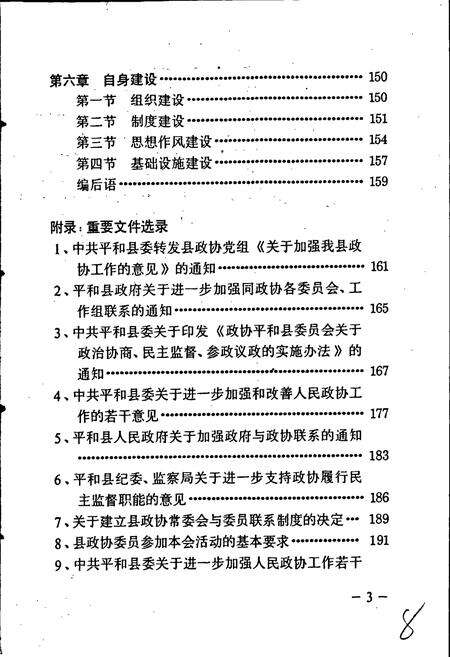 《平和县政协志》.pdf电子版_福建省志预览图5