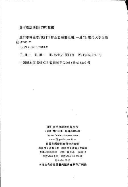 《厦门市林业志》.pdf电子版_福建省志预览图2