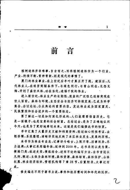 《厦门市林业志》.pdf电子版_福建省志预览图5