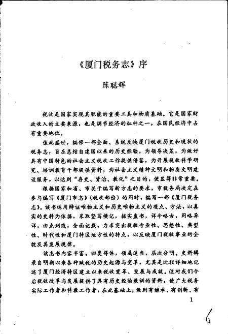 《厦门税务志》.pdf电子版_福建省志预览图3