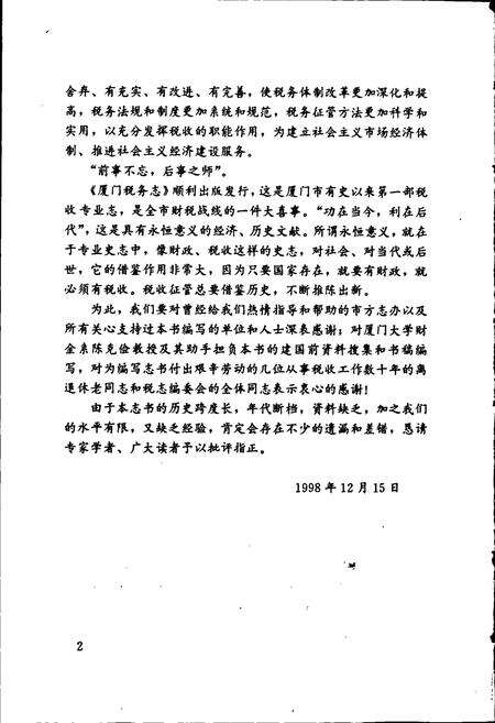 《厦门税务志》.pdf电子版_福建省志预览图4